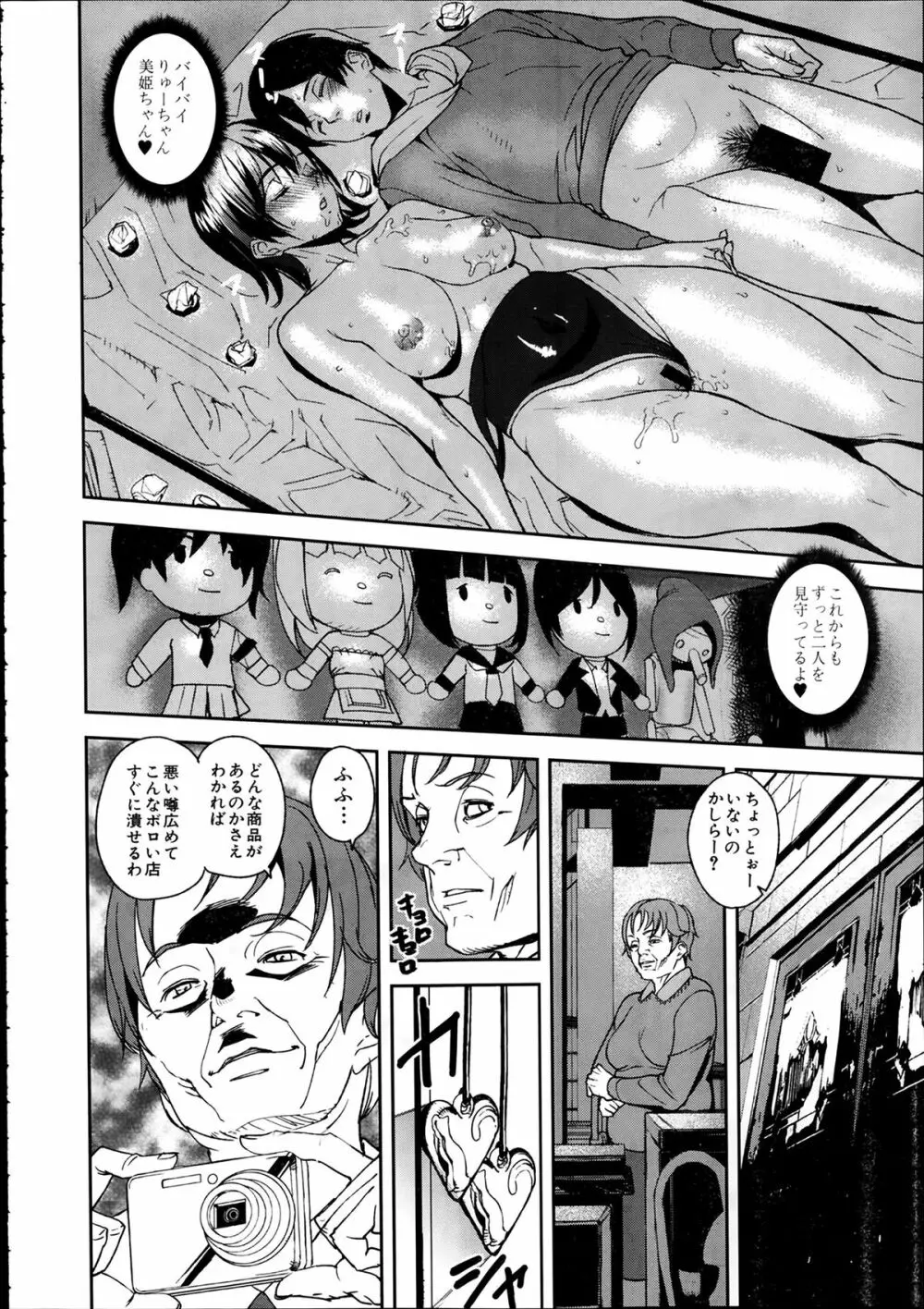 COMIC 夢幻転生 2014年2月号 Page.550