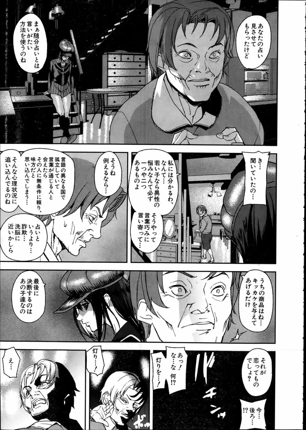 COMIC 夢幻転生 2014年2月号 Page.551