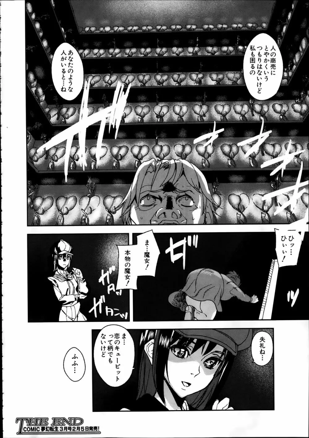 COMIC 夢幻転生 2014年2月号 Page.552