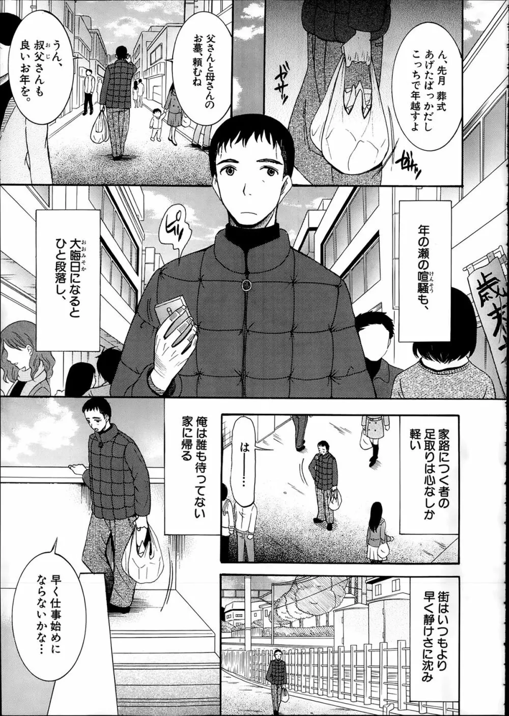 COMIC 夢幻転生 2014年2月号 Page.561