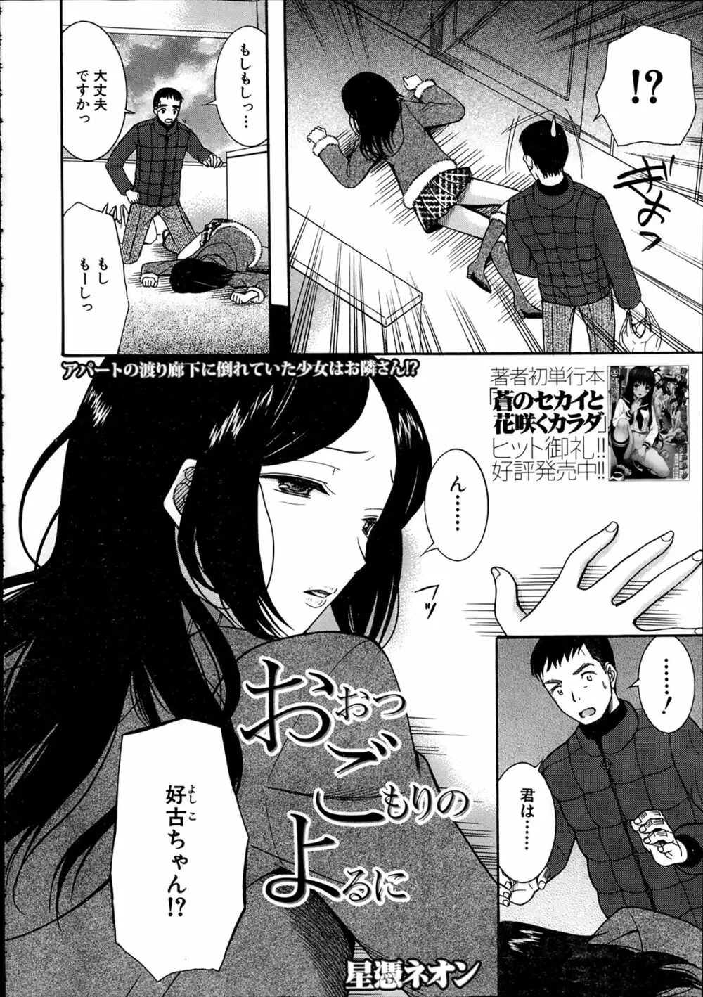 COMIC 夢幻転生 2014年2月号 Page.562