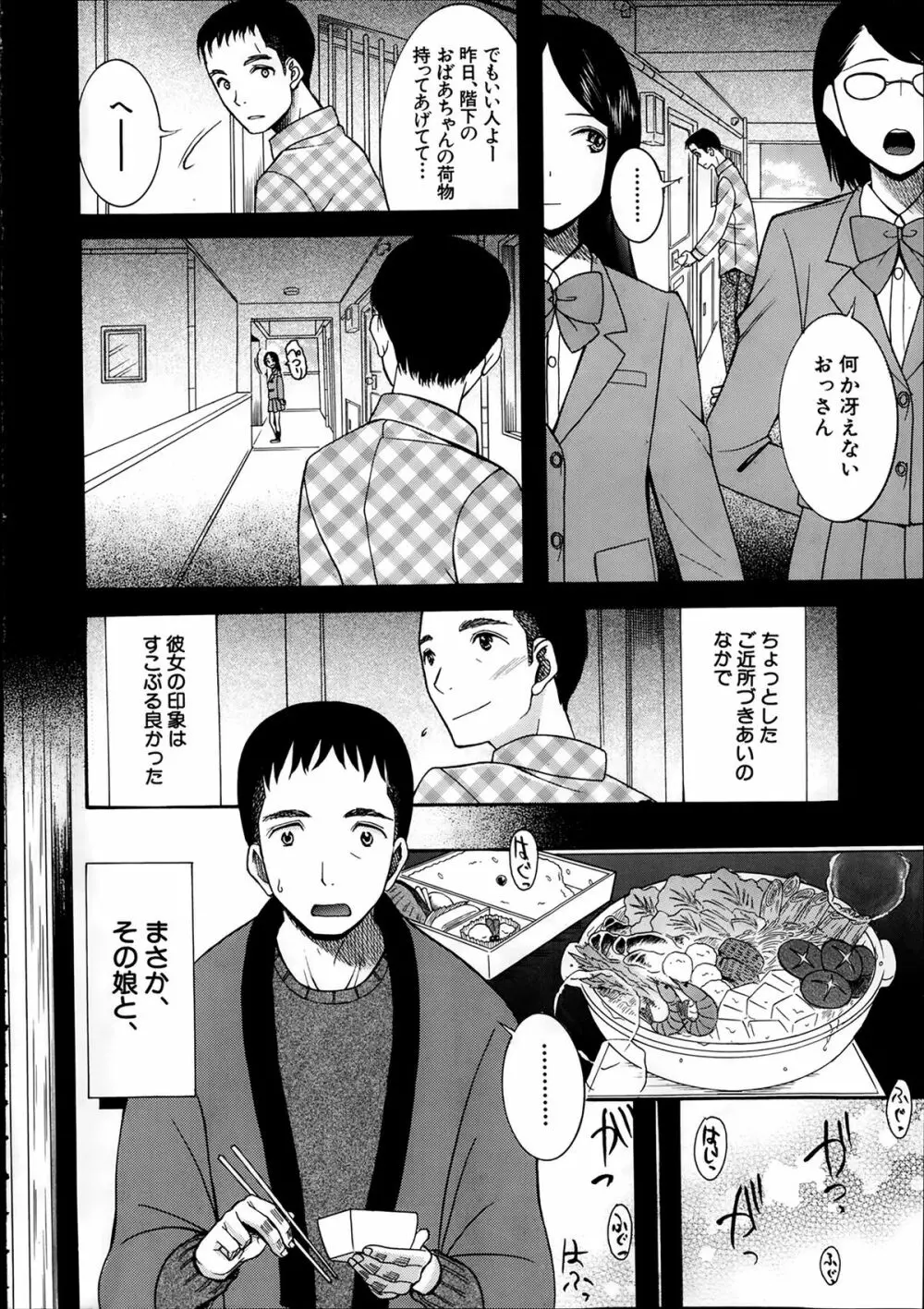 COMIC 夢幻転生 2014年2月号 Page.564