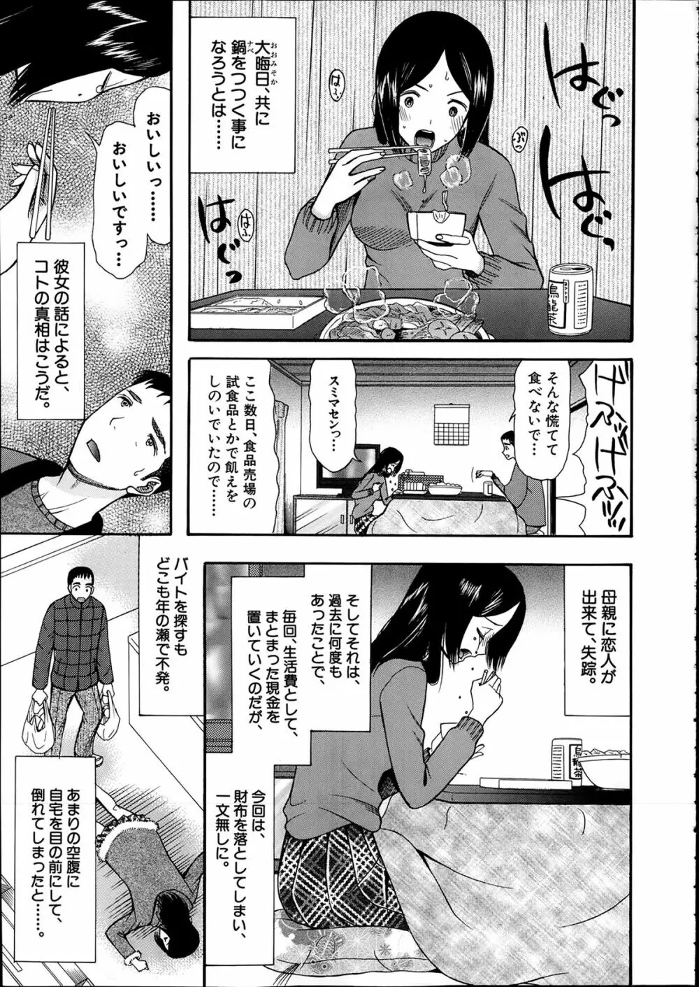 COMIC 夢幻転生 2014年2月号 Page.565
