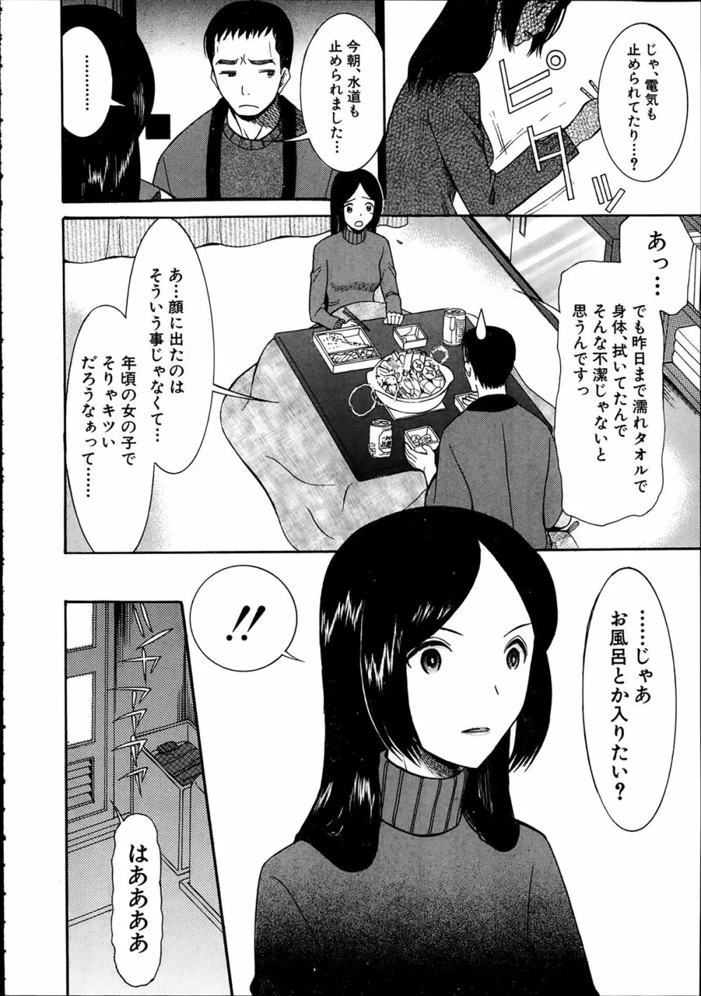COMIC 夢幻転生 2014年2月号 Page.566