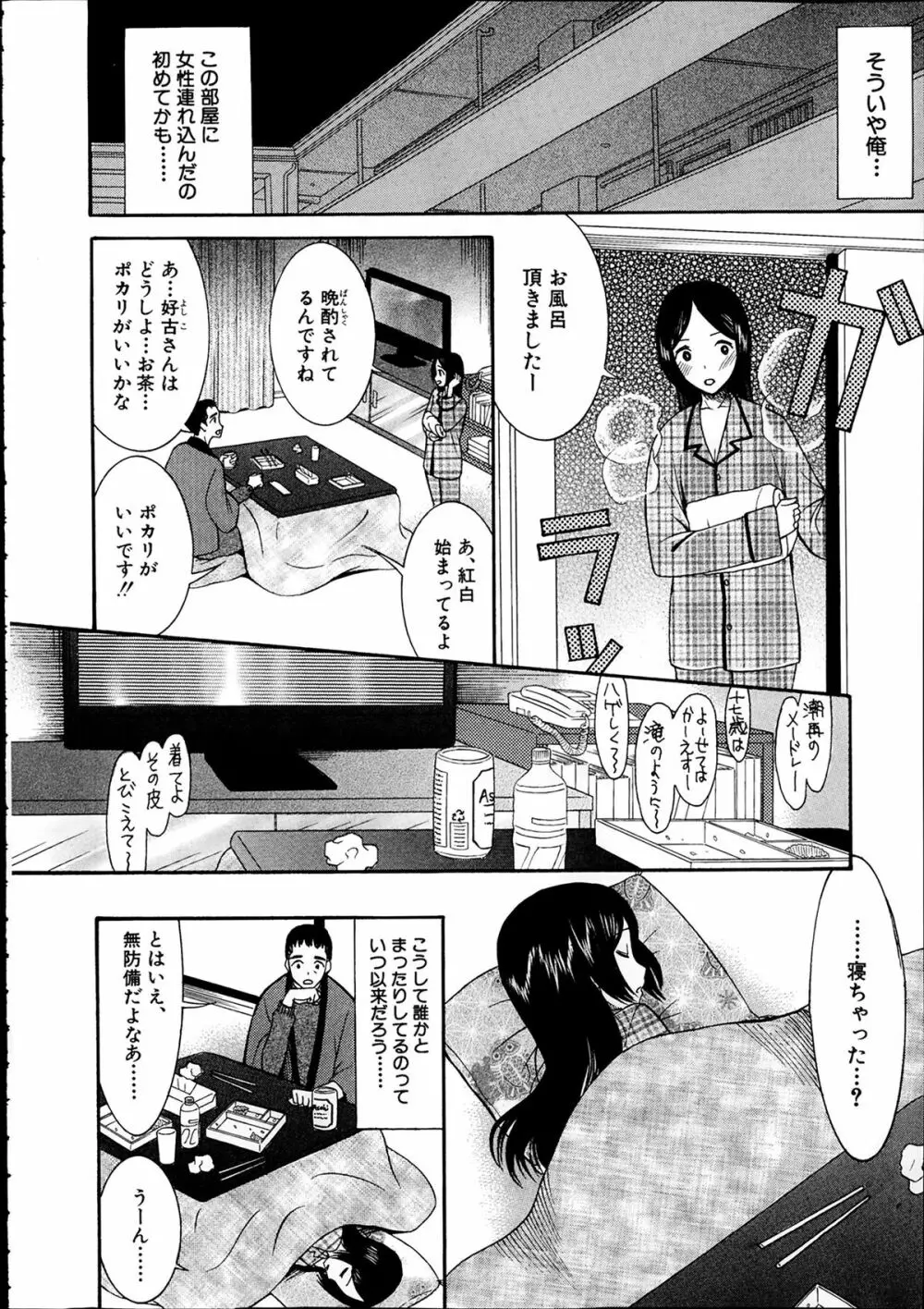 COMIC 夢幻転生 2014年2月号 Page.568