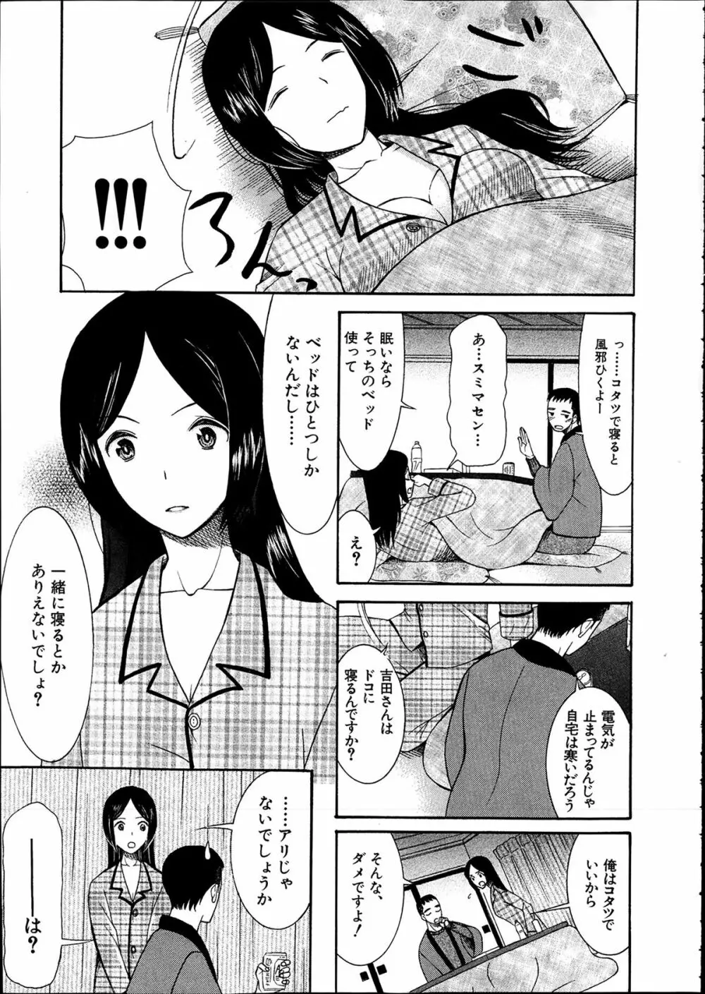 COMIC 夢幻転生 2014年2月号 Page.569