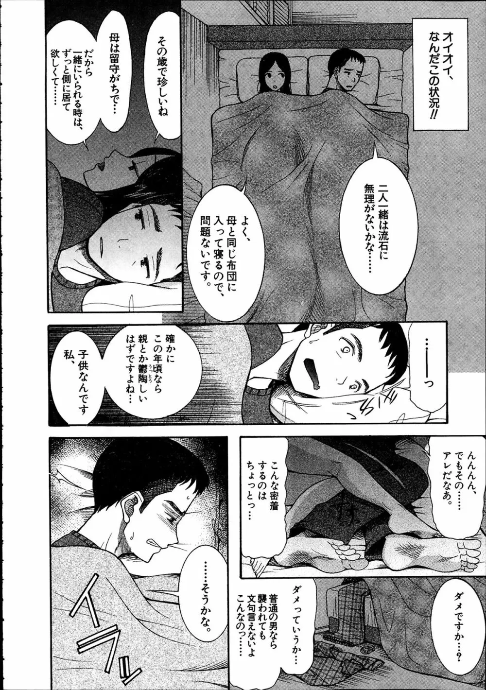 COMIC 夢幻転生 2014年2月号 Page.570
