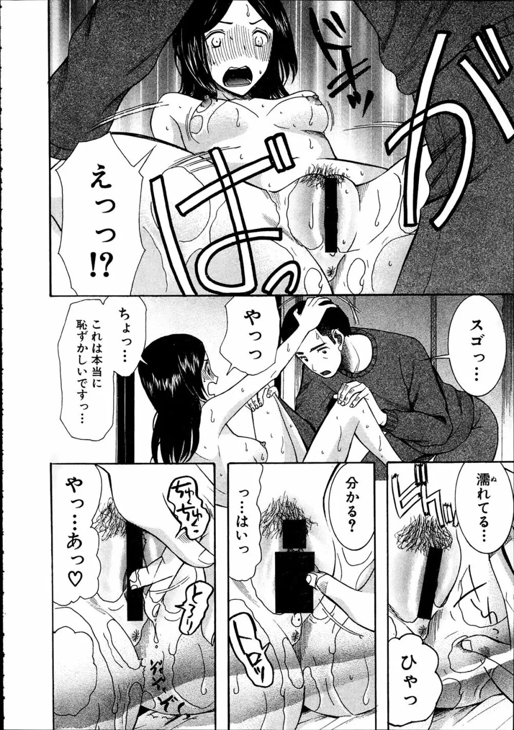 COMIC 夢幻転生 2014年2月号 Page.574