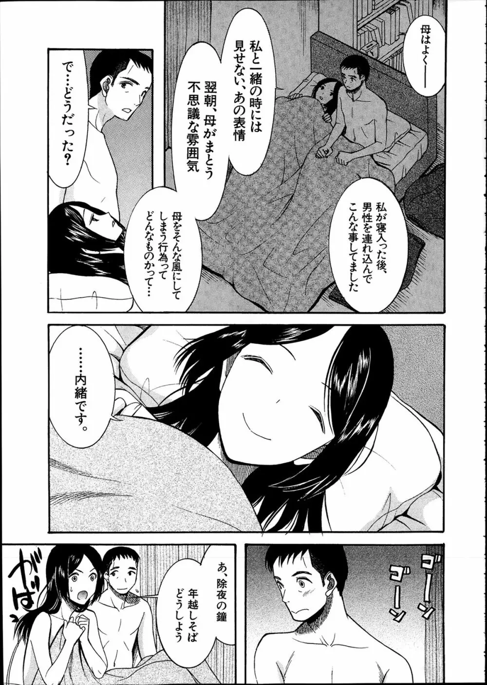 COMIC 夢幻転生 2014年2月号 Page.589