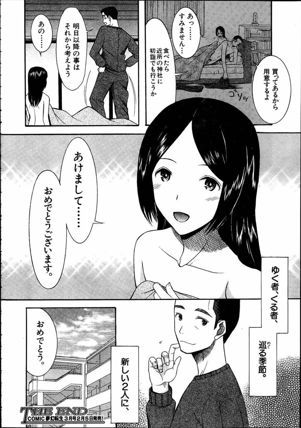 COMIC 夢幻転生 2014年2月号 Page.590