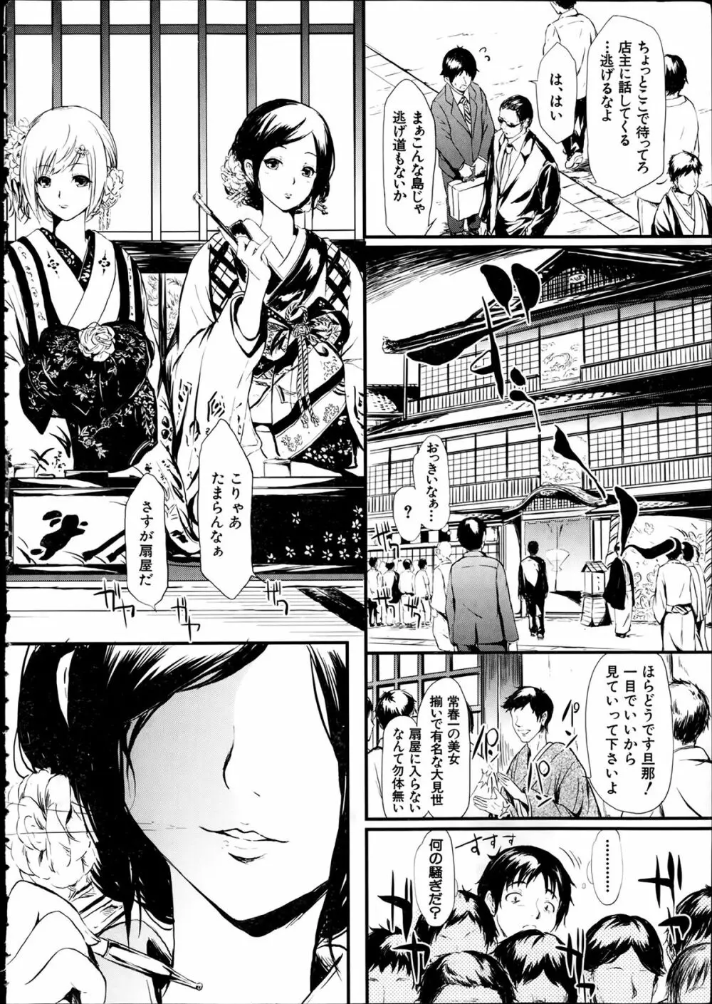 COMIC 夢幻転生 2014年2月号 Page.6