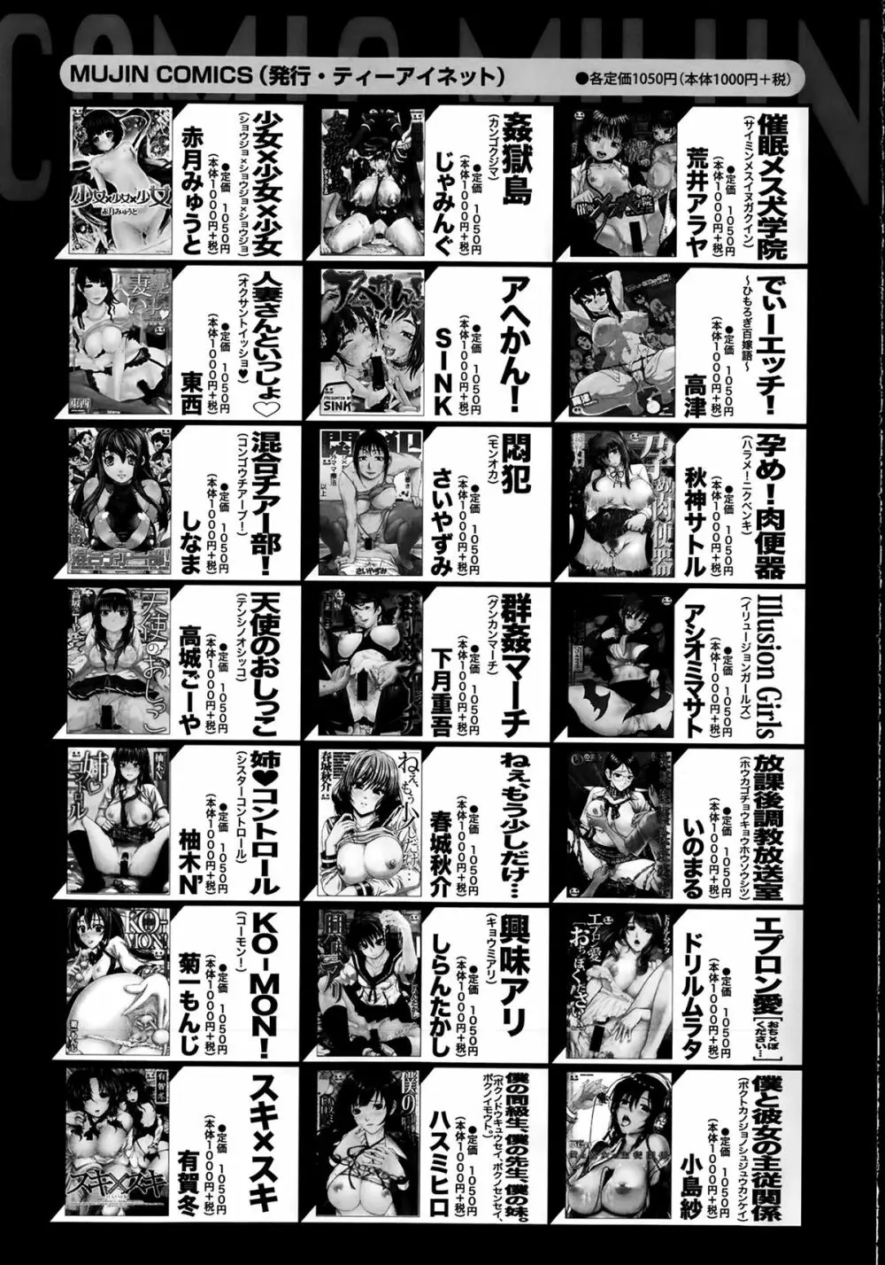 COMIC 夢幻転生 2014年2月号 Page.605