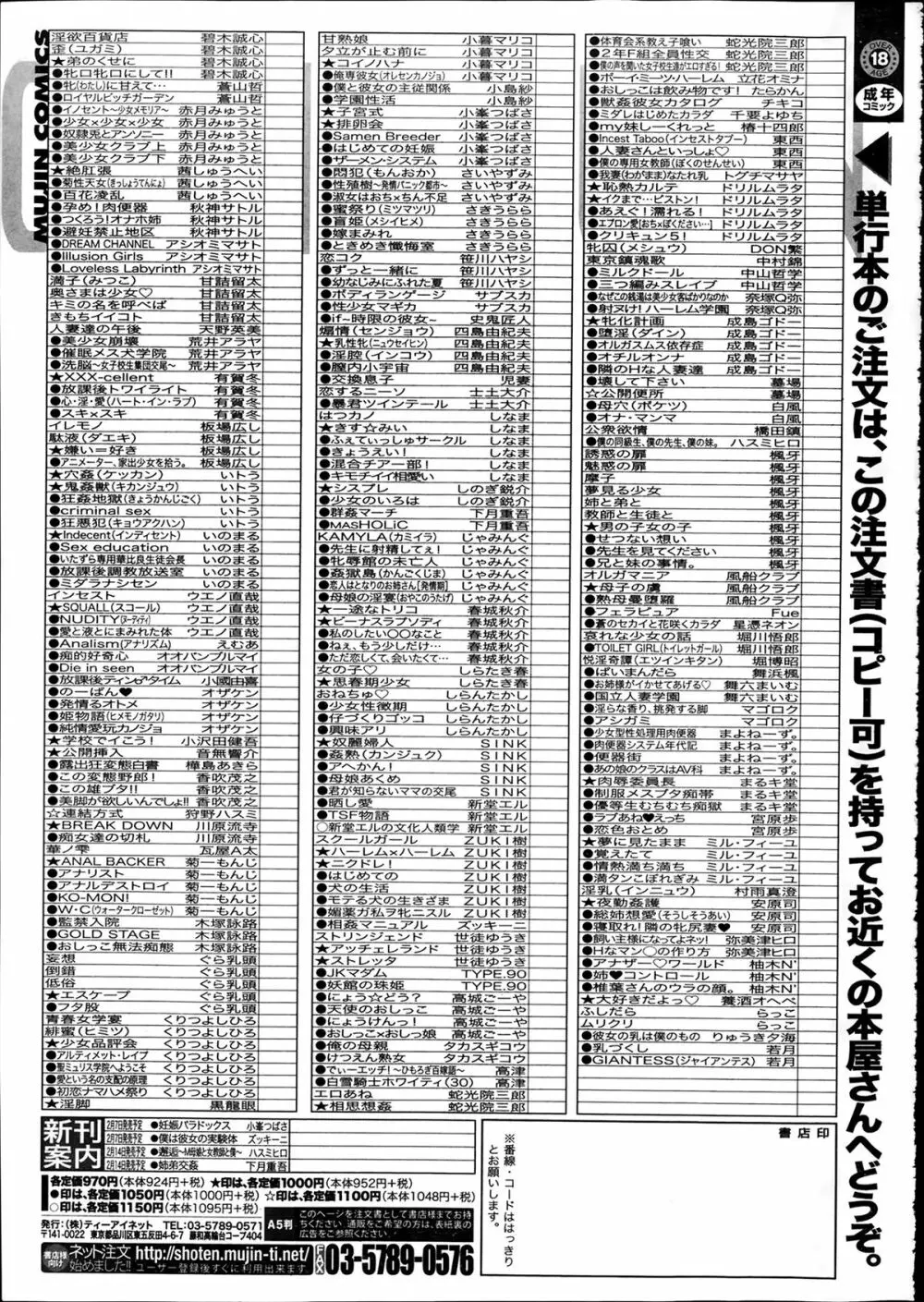 COMIC 夢幻転生 2014年2月号 Page.611