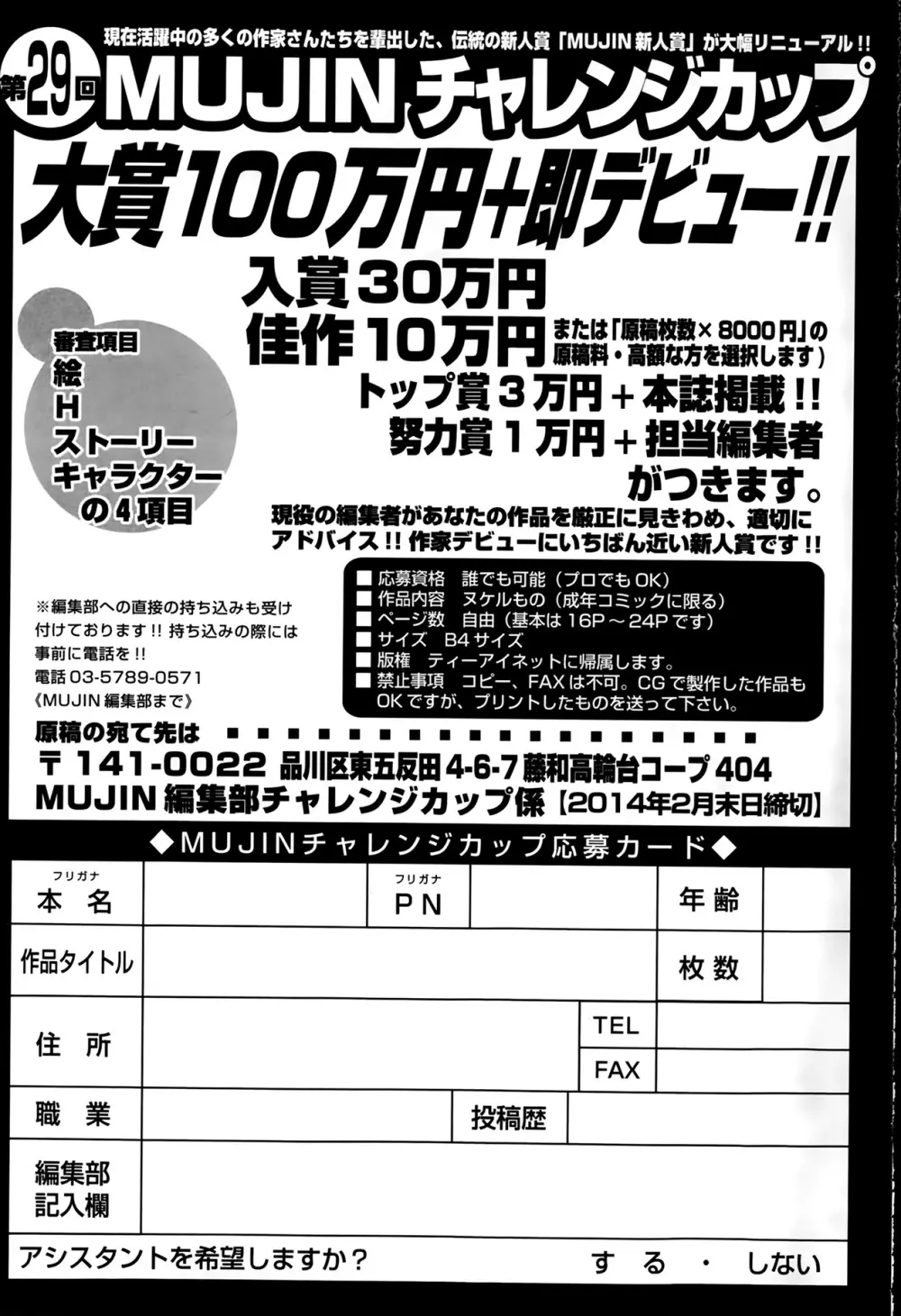 COMIC 夢幻転生 2014年2月号 Page.613