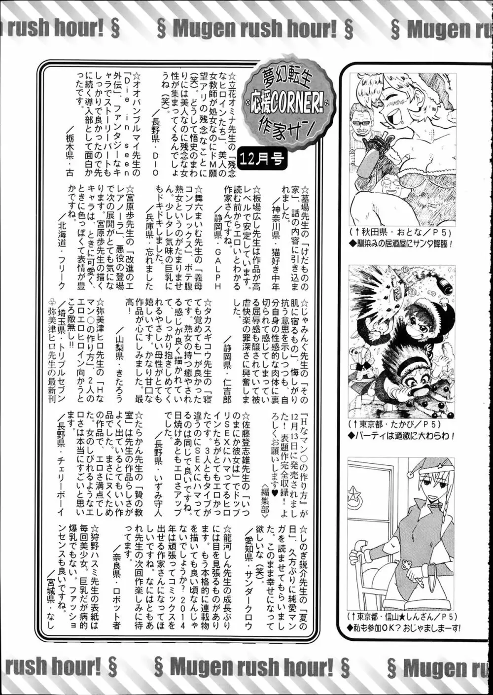 COMIC 夢幻転生 2014年2月号 Page.623
