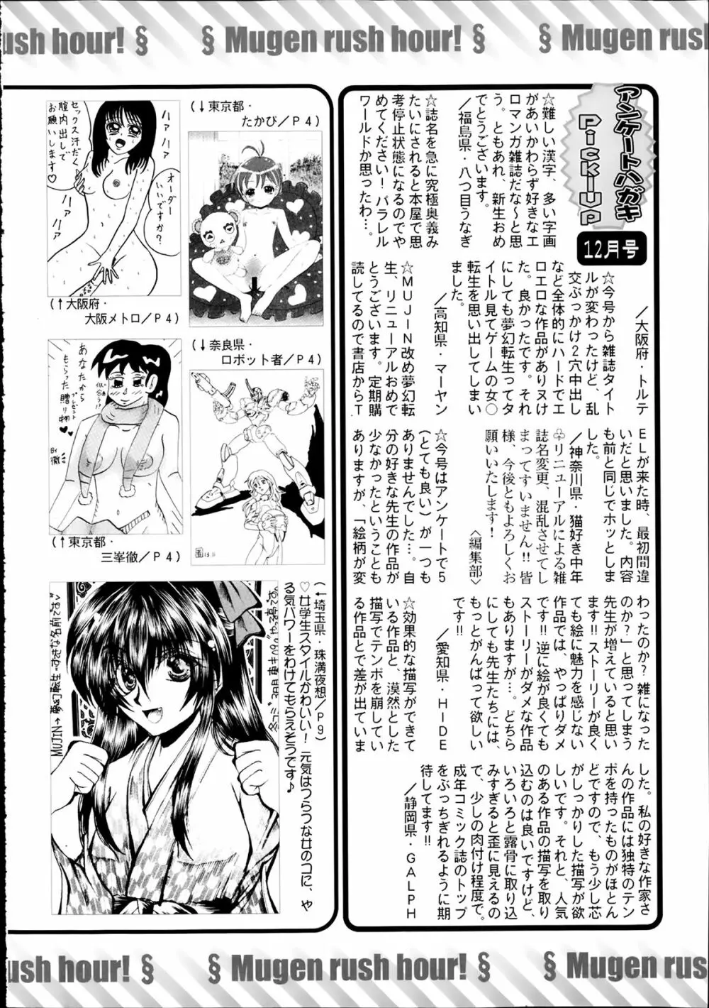 COMIC 夢幻転生 2014年2月号 Page.624