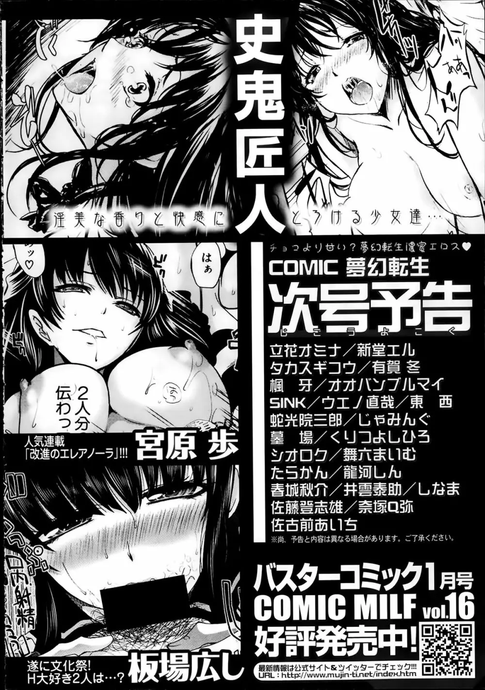 COMIC 夢幻転生 2014年2月号 Page.632