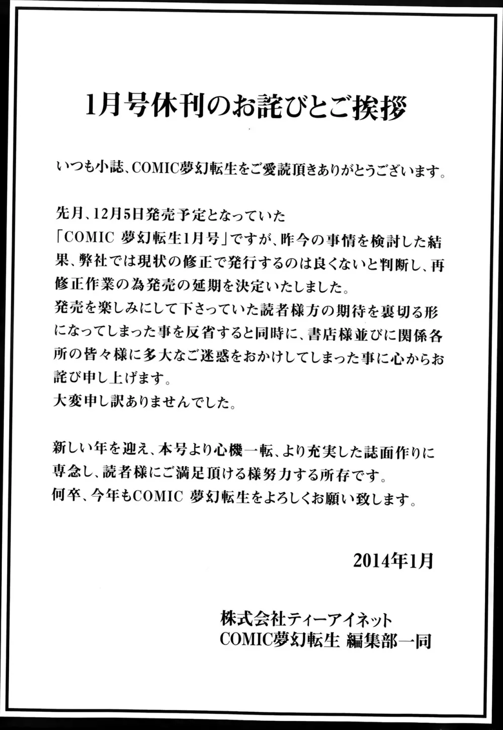 COMIC 夢幻転生 2014年2月号 Page.633