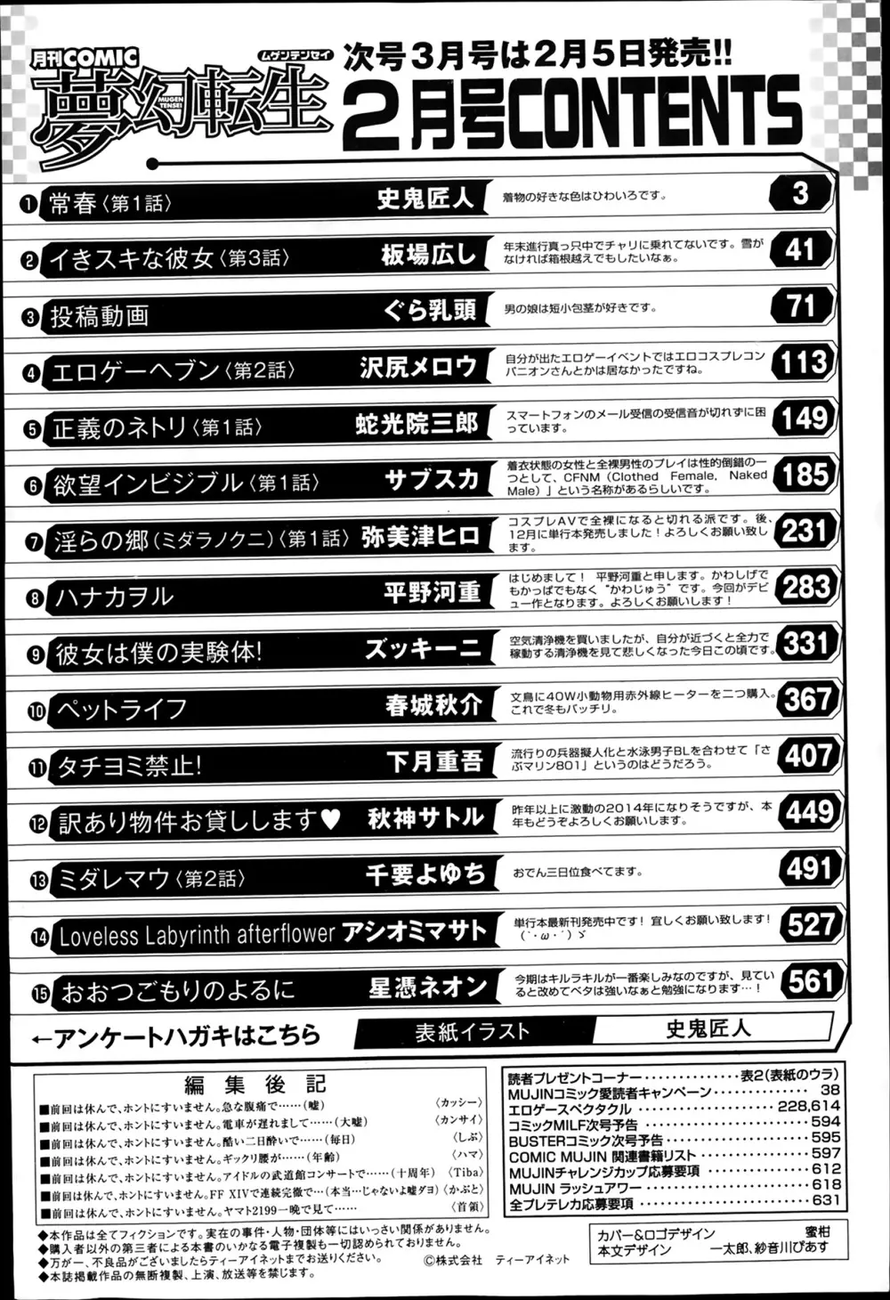 COMIC 夢幻転生 2014年2月号 Page.634