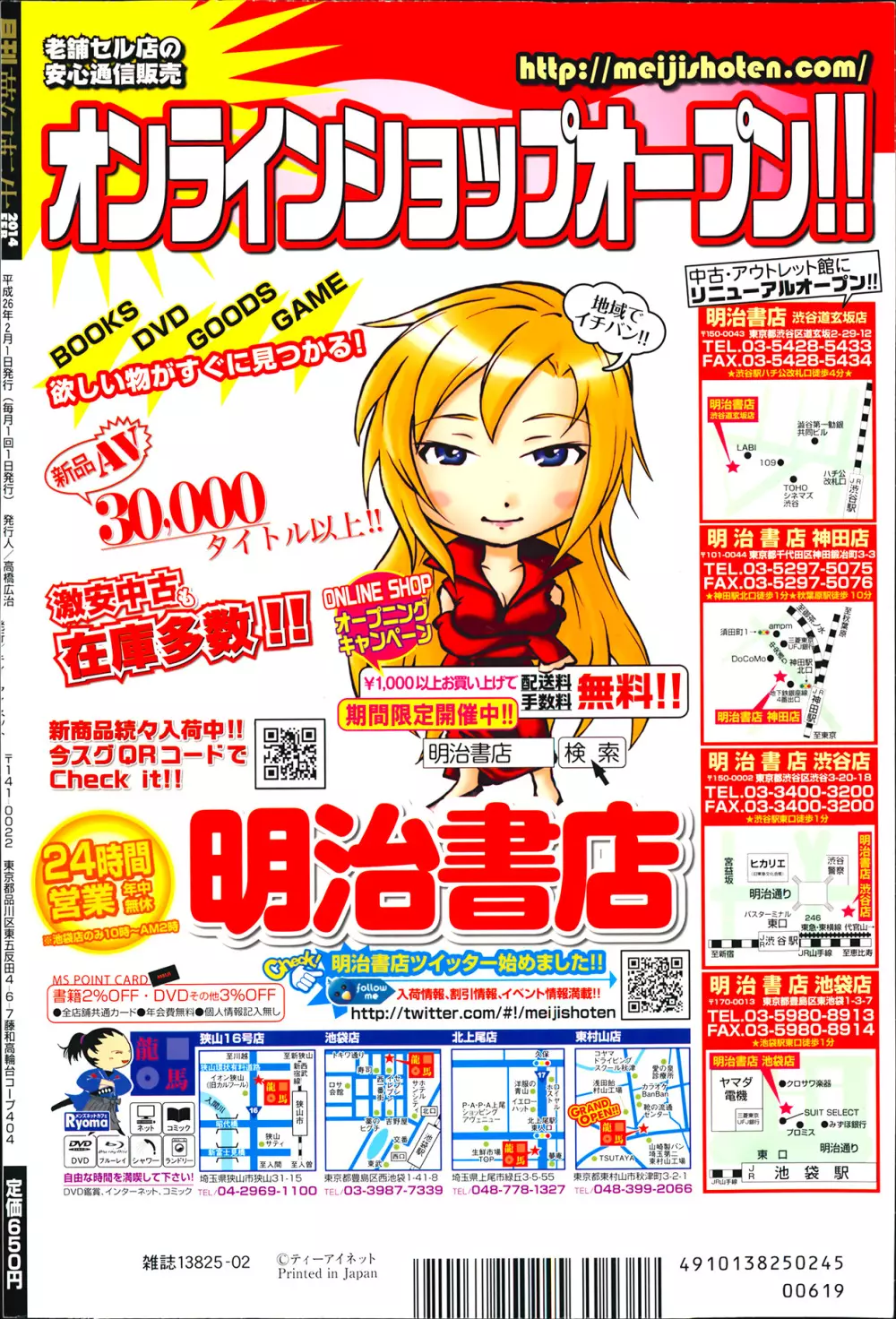 COMIC 夢幻転生 2014年2月号 Page.636