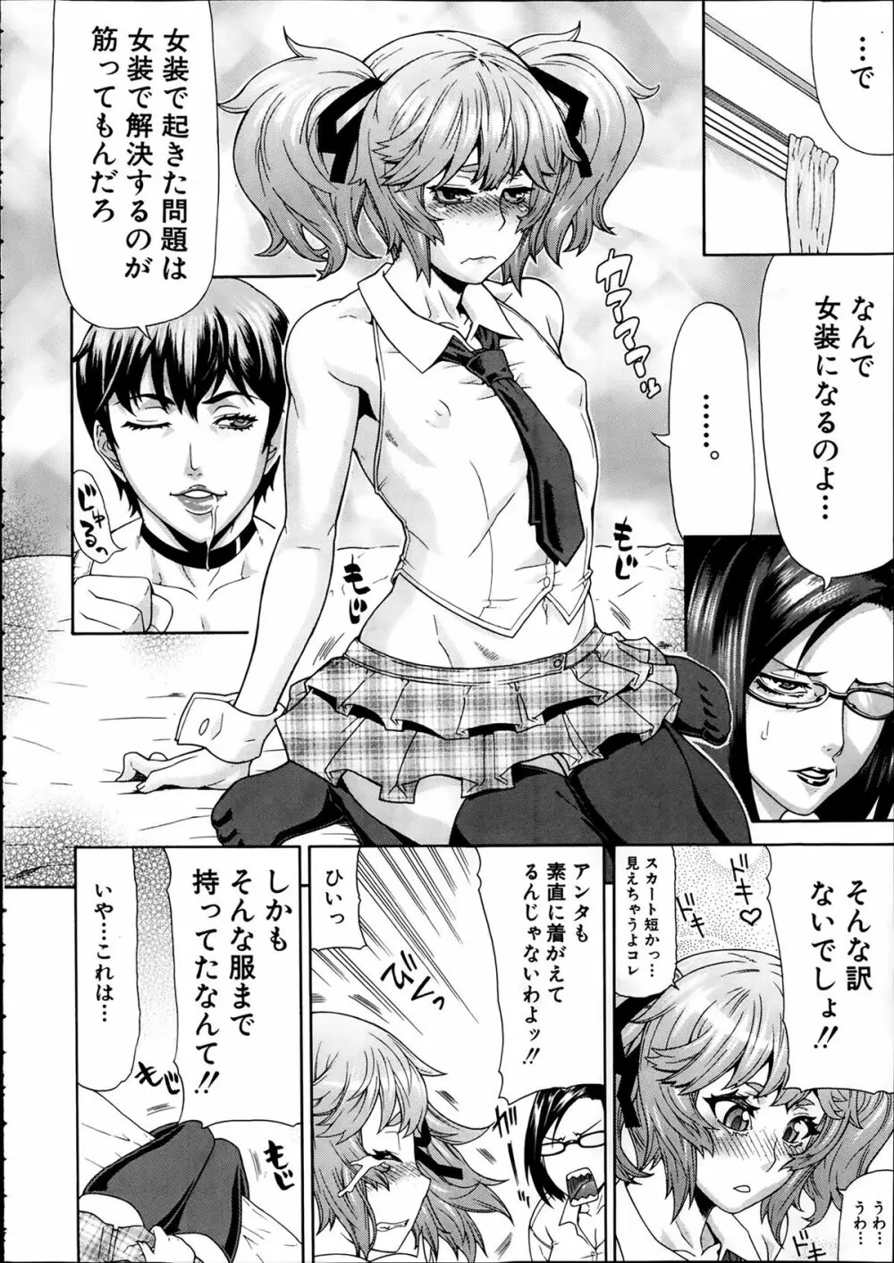 COMIC 夢幻転生 2014年2月号 Page.76