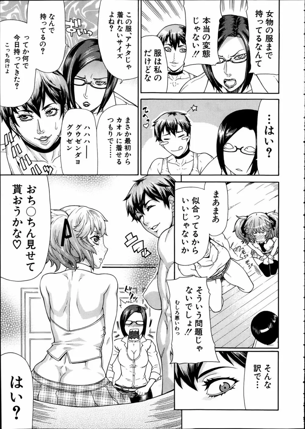 COMIC 夢幻転生 2014年2月号 Page.77
