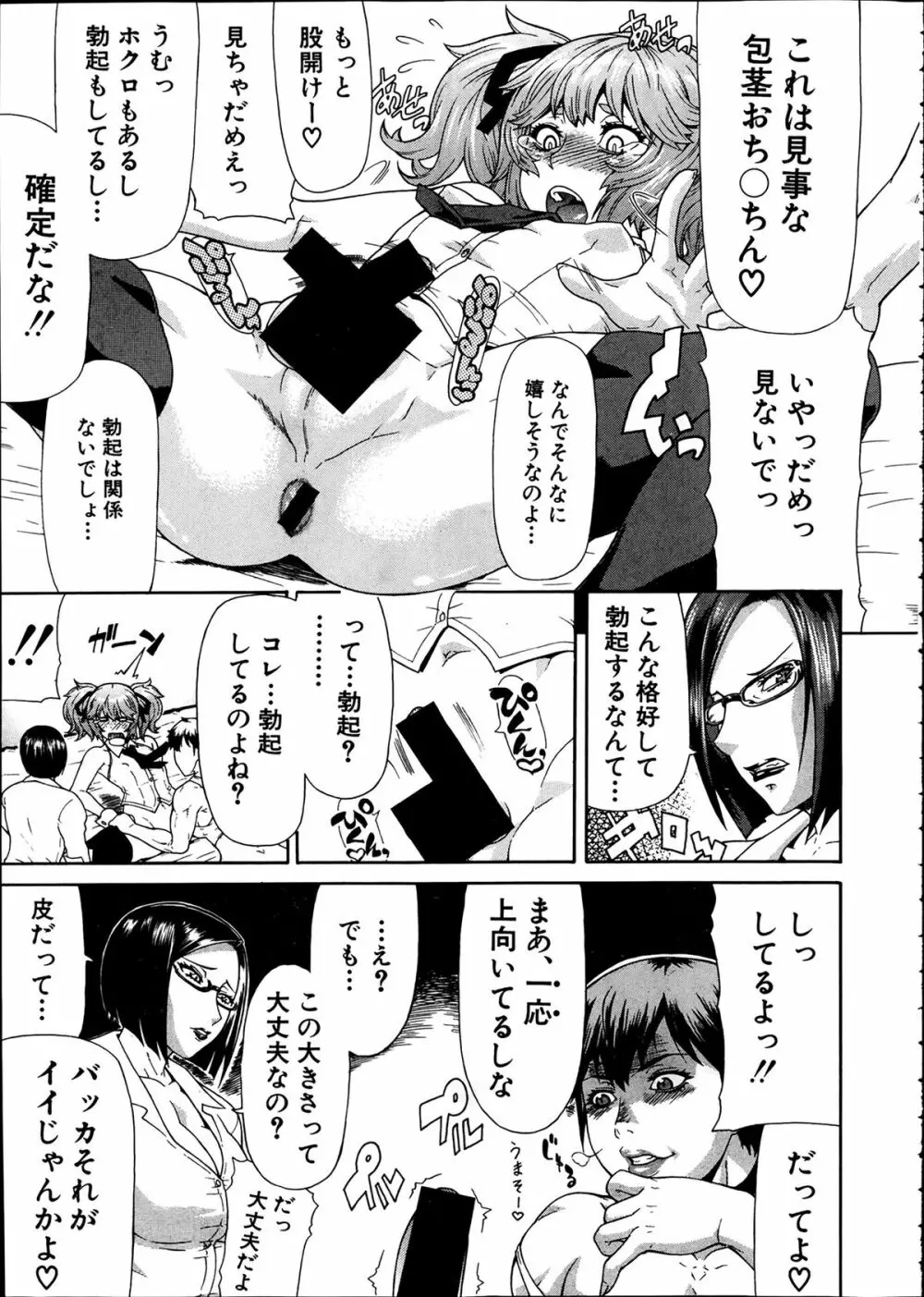 COMIC 夢幻転生 2014年2月号 Page.79