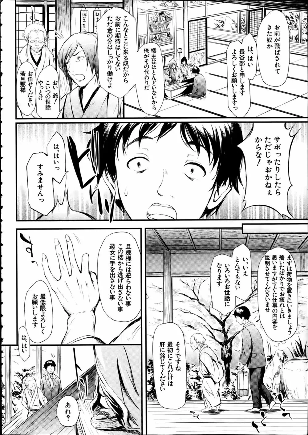COMIC 夢幻転生 2014年2月号 Page.8