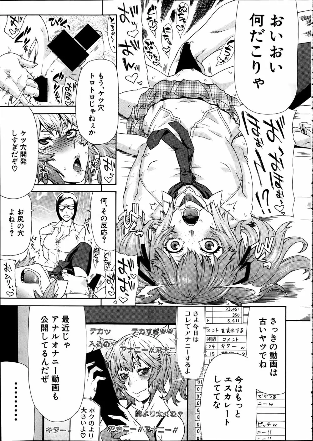 COMIC 夢幻転生 2014年2月号 Page.81