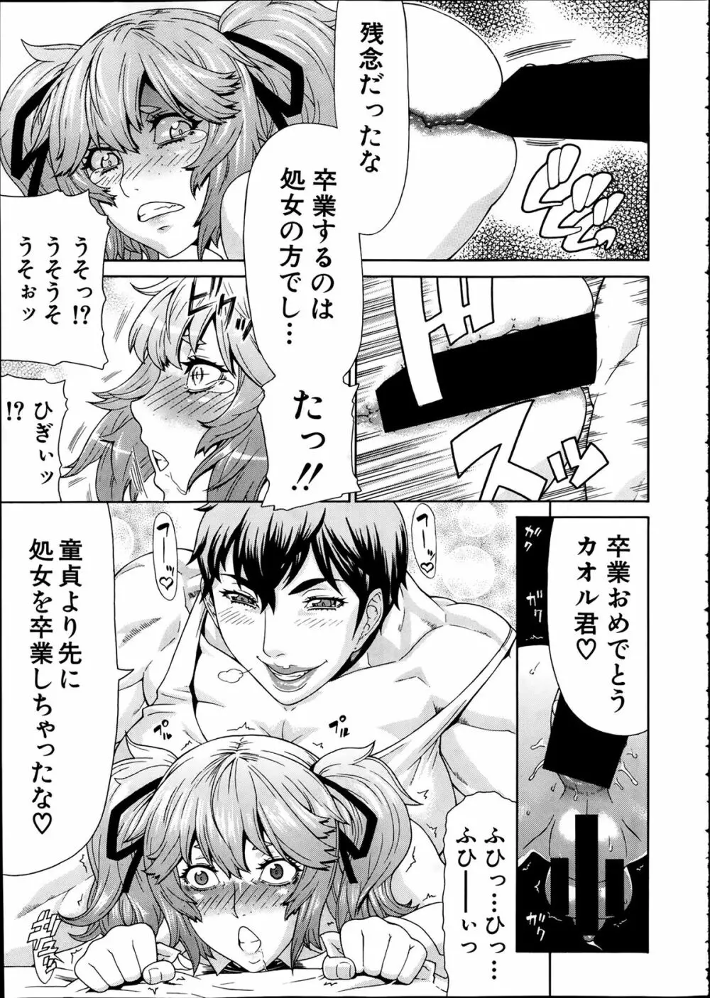 COMIC 夢幻転生 2014年2月号 Page.85