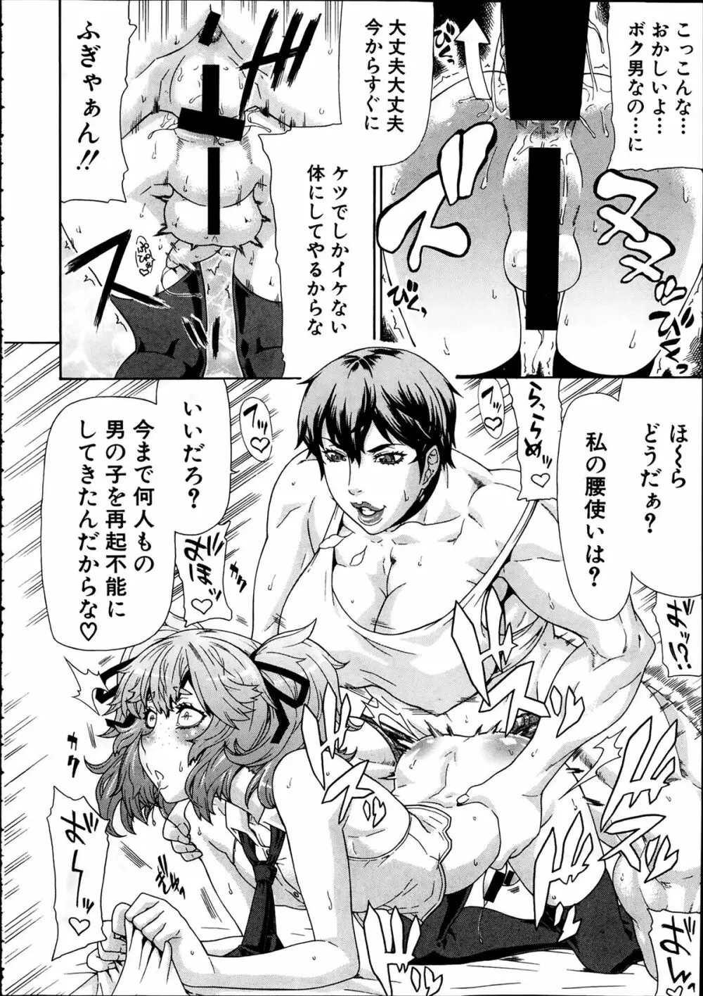 COMIC 夢幻転生 2014年2月号 Page.86