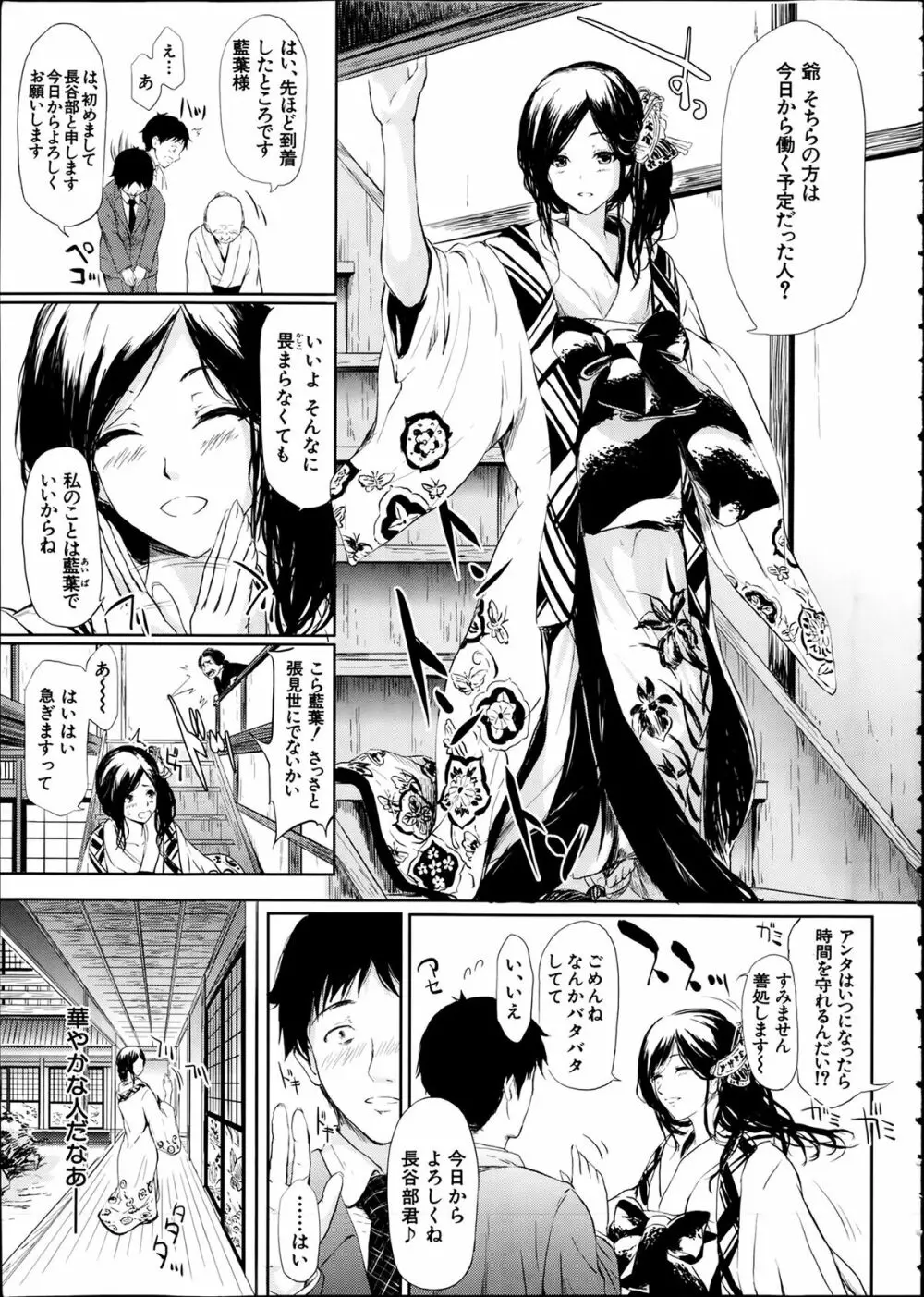 COMIC 夢幻転生 2014年2月号 Page.9