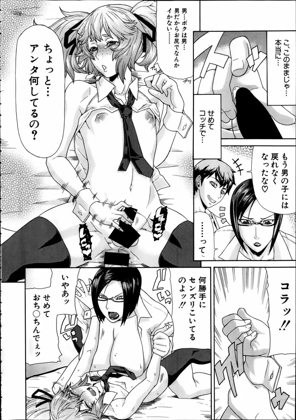COMIC 夢幻転生 2014年2月号 Page.92