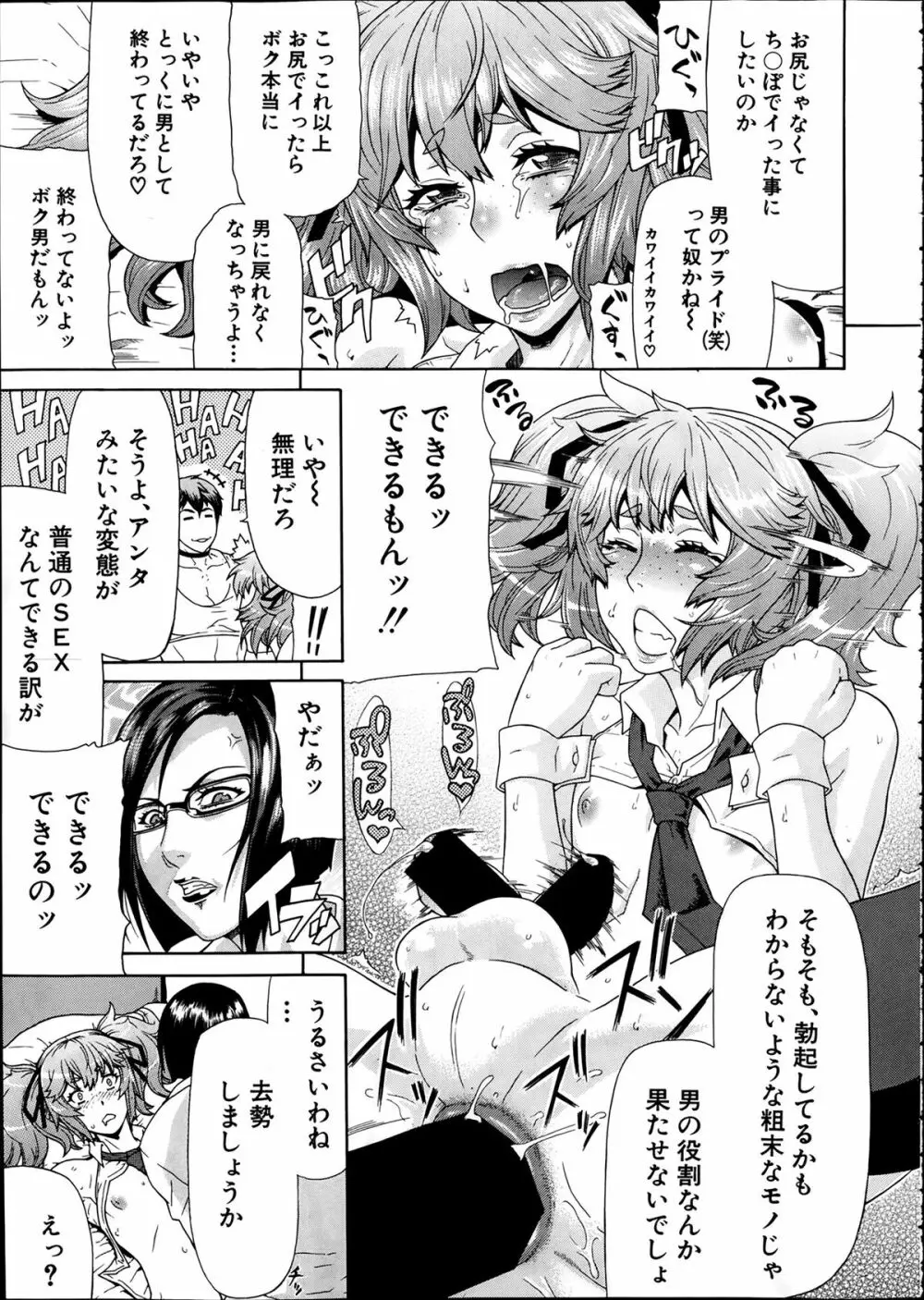 COMIC 夢幻転生 2014年2月号 Page.93
