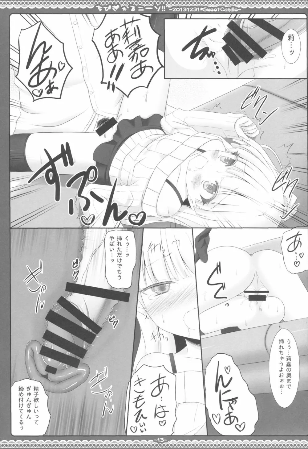 ちびぎゃるニーソ!! Page.12