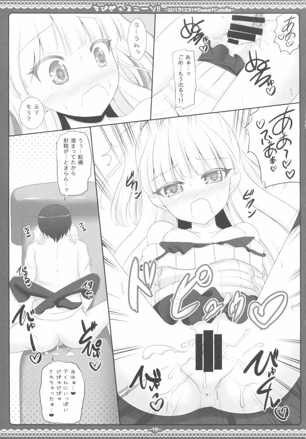 ちびぎゃるニーソ!! Page.14