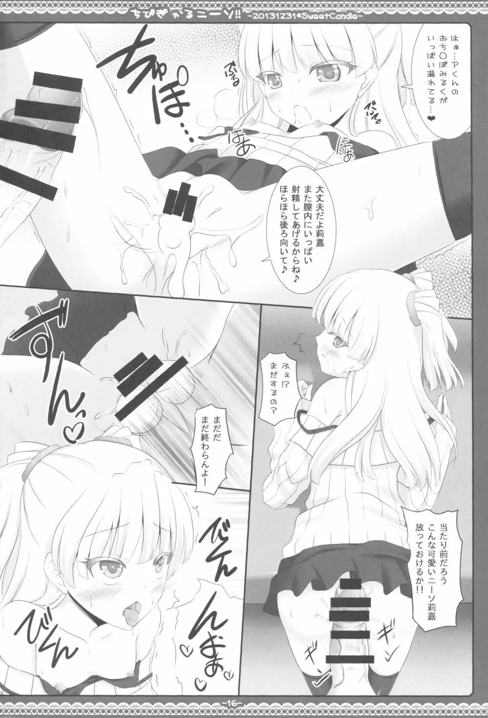 ちびぎゃるニーソ!! Page.15