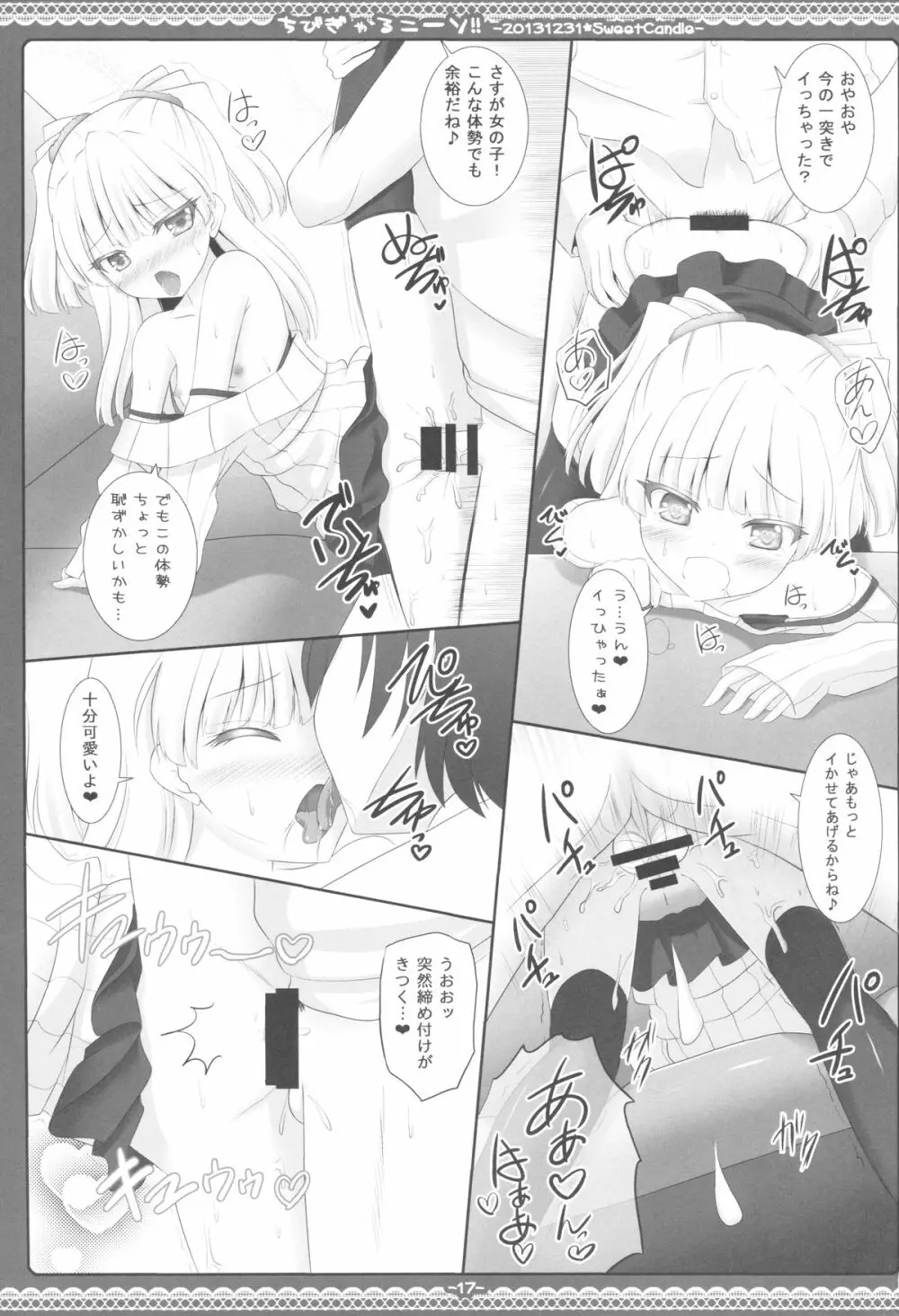 ちびぎゃるニーソ!! Page.16