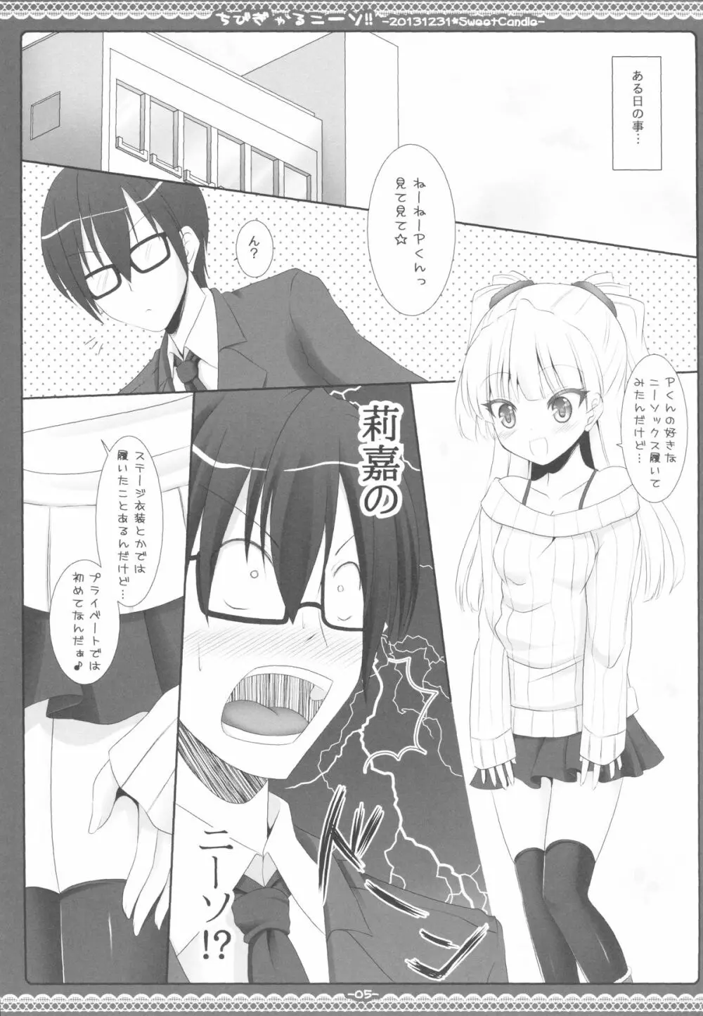 ちびぎゃるニーソ!! Page.4