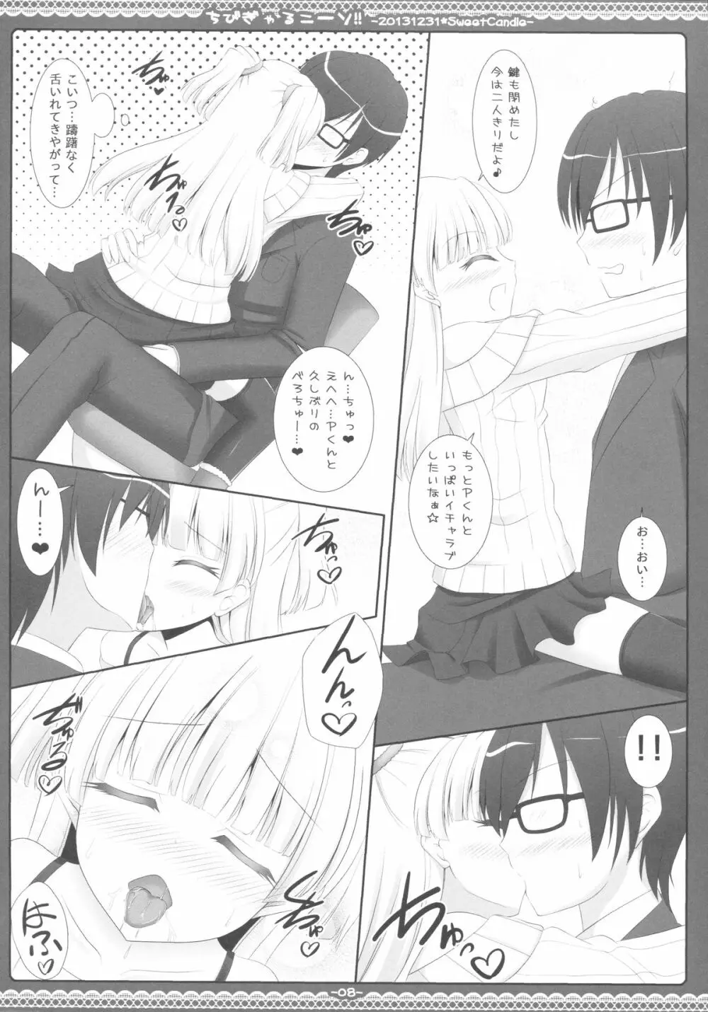 ちびぎゃるニーソ!! Page.7