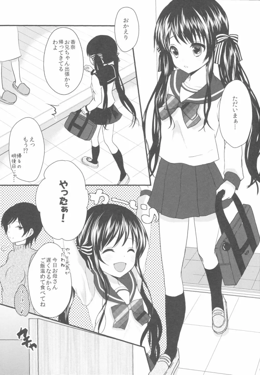 お兄ちゃん、起きて。 Page.3