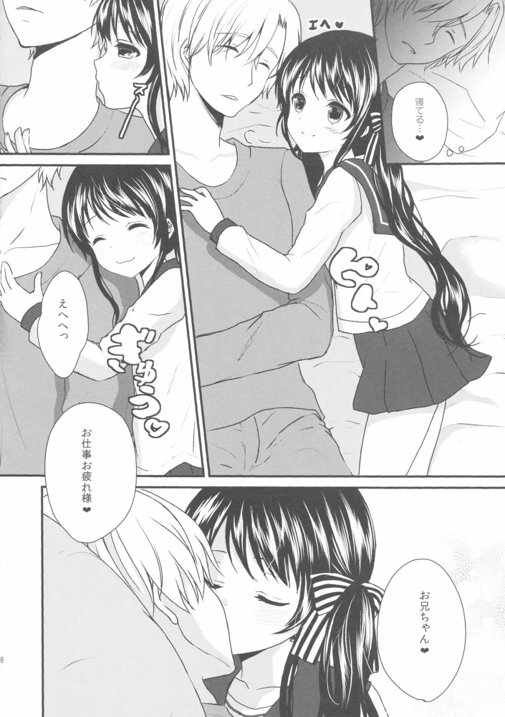 お兄ちゃん、起きて。 Page.4