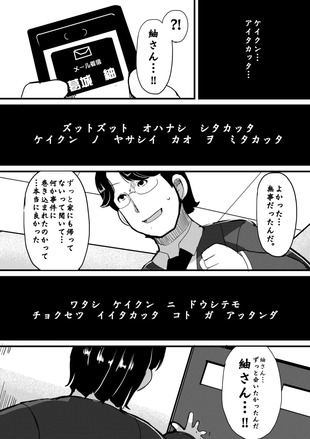 寝取肉便姫 Page.39