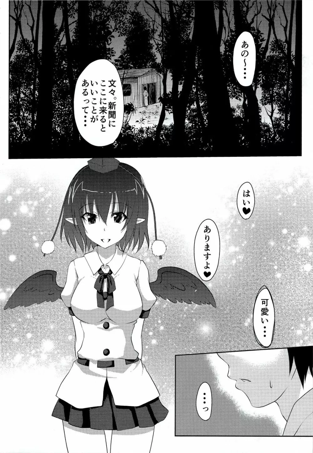 風神少女の発情期 Page.2