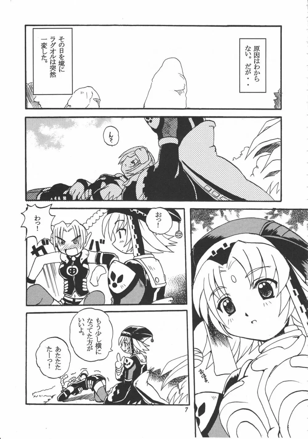 移民船で逢いましょう Ver.2 Page.14