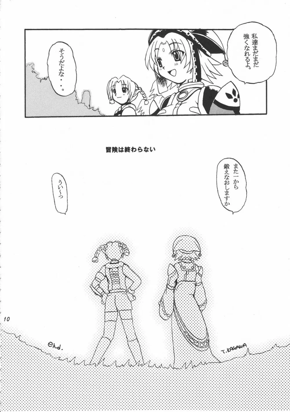 移民船で逢いましょう Ver.2 Page.17