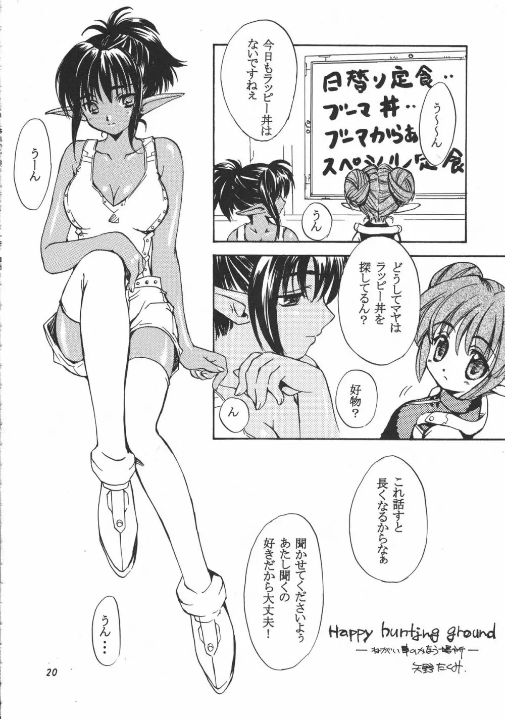 移民船で逢いましょう Ver.2 Page.27