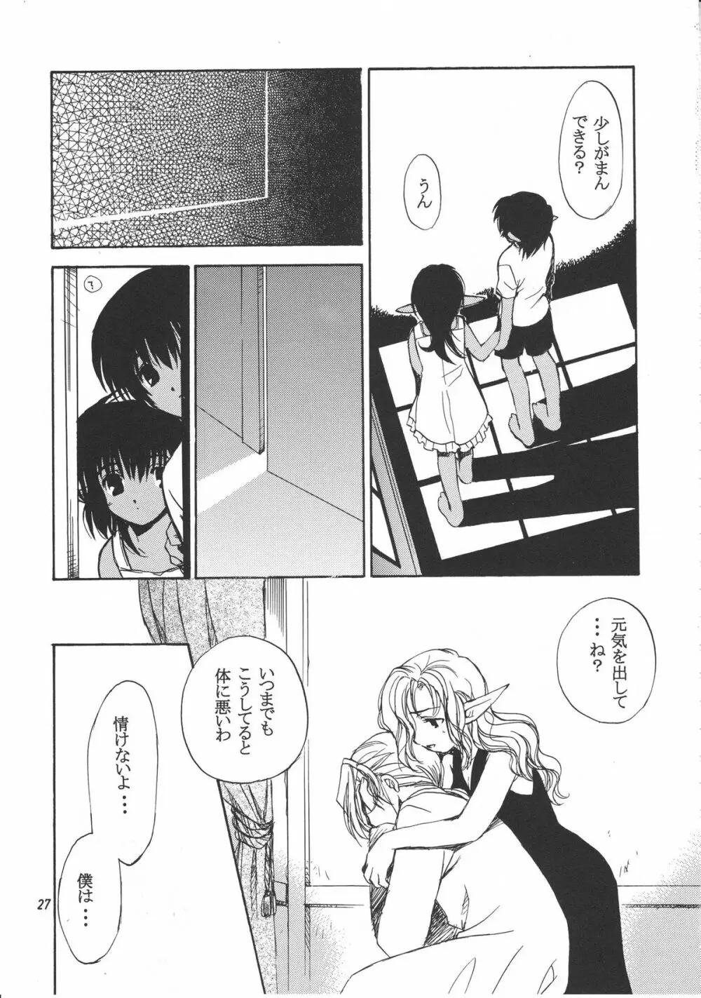 移民船で逢いましょう Ver.2 Page.34