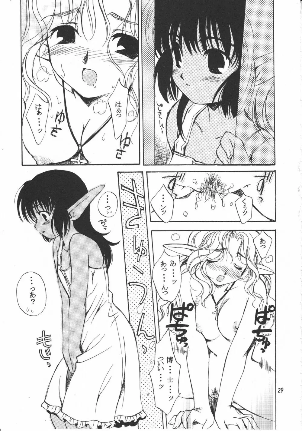 移民船で逢いましょう Ver.2 Page.36