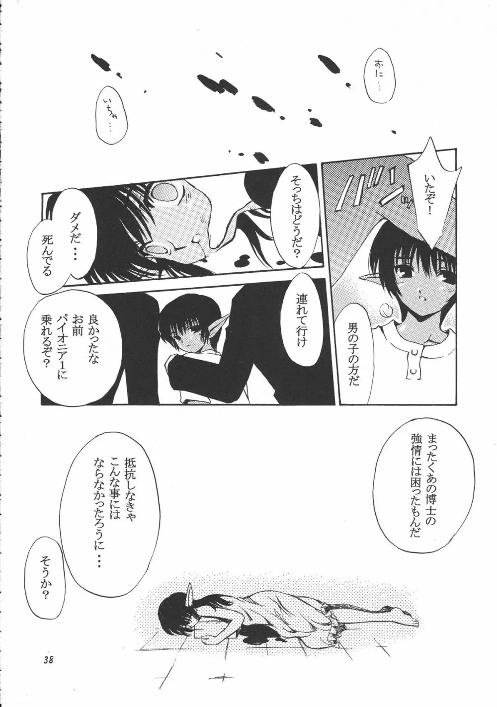 移民船で逢いましょう Ver.2 Page.45